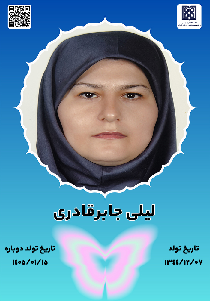 جان‌آفرین لیلی جابرقادری